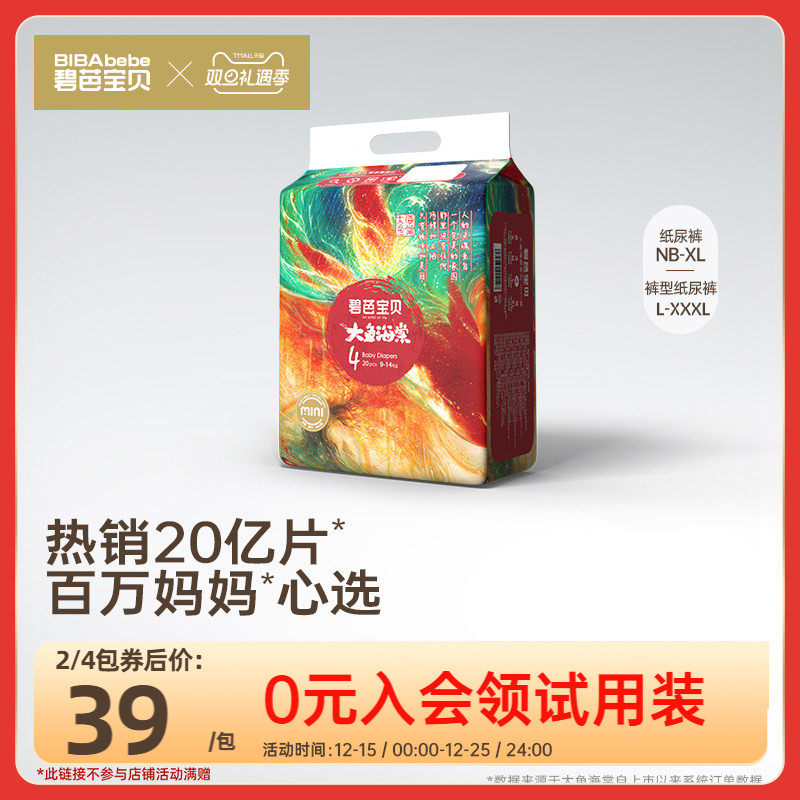 碧芭宝贝大鱼海棠mini纸尿裤裤型纸尿裤NB-3XL码