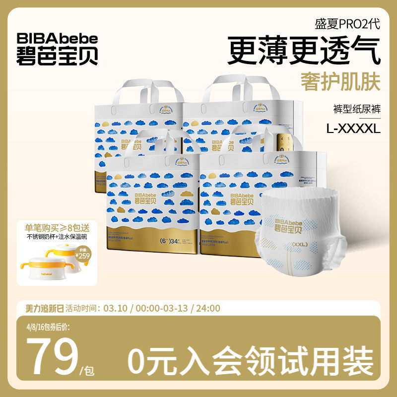 碧芭宝贝盛夏金装Plus超薄透气训练裤尿不湿L-4XL码*4包