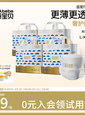 碧芭宝贝盛夏金装Plus超薄透气训练裤尿不湿L-4XL码*4包