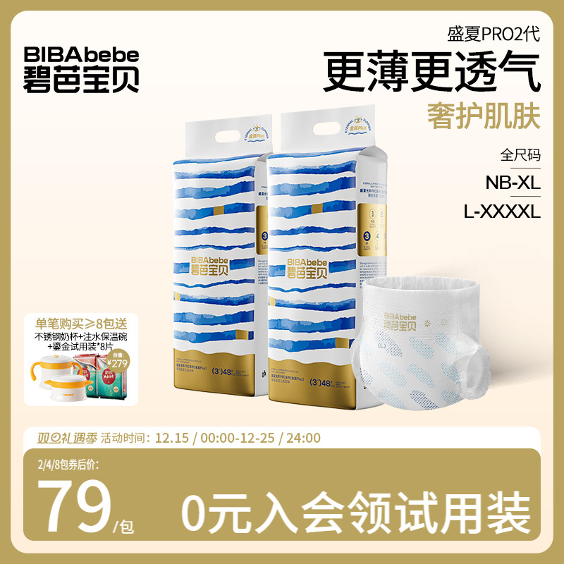 碧芭宝贝盛夏纸尿裤金装升级超薄透气拉拉裤尿不湿2包NB-4XL
