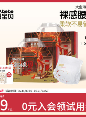 碧芭宝贝大鱼海棠pro系列纸尿裤拉拉训练裤超薄透气NB-4XL码*2包