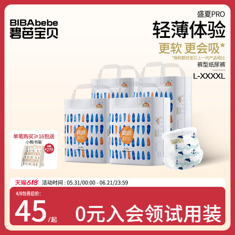 碧芭宝贝盛夏拉拉训练裤婴儿超薄透气尿不湿L-4XL码 4包/组
