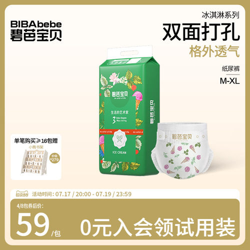 碧芭宝贝纸尿裤超薄冰淇淋