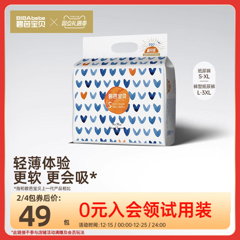 碧芭宝贝超薄透气纸尿裤拉拉裤