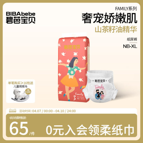 碧芭宝贝family纸尿裤超薄透气