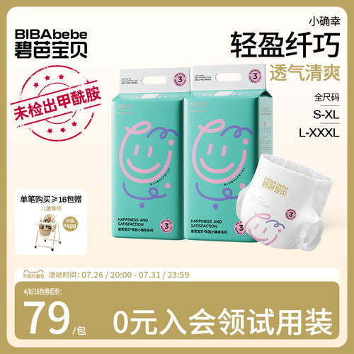 碧芭宝贝夏日小确幸纸尿裤训练裤超薄尿不湿S-3XL码2包