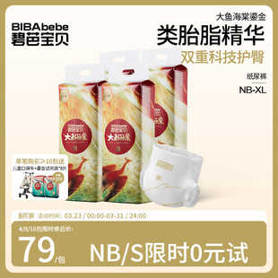 类胎脂更护臀 XL码 碧芭宝贝大鱼海棠鎏金装 尿不湿NB 纸尿裤