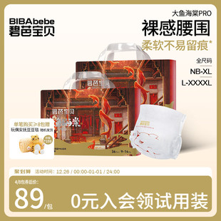 4XL码 超薄透气NB 2包 拉拉训练裤 碧芭宝贝大鱼海棠pro系列纸尿裤