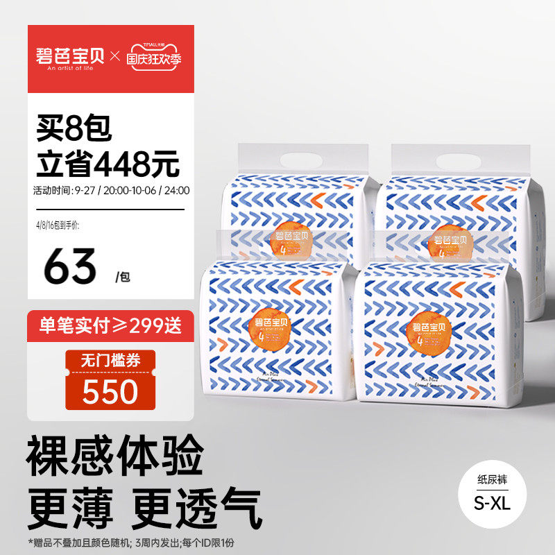 碧芭宝贝盛夏光年纸尿裤婴儿超薄透气夏季尿不湿S-XL码 4包/组属于什么档次？