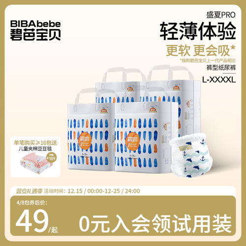 碧芭宝贝盛夏光年超薄透气拉拉裤