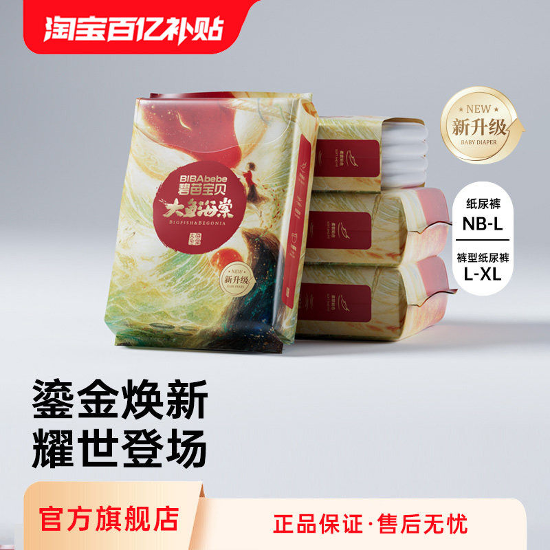碧芭宝贝大鱼海棠鎏金装纸尿裤训练裤NB-XL码*8片,婴童尿裤,拉拉裤/学步裤/成长裤试用装,淘宝优惠券,粉丝福利购,淘宝优惠卷