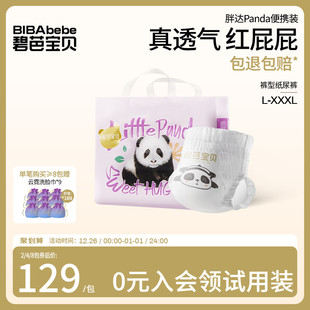 3XL码 超薄透气尿不湿学步裤 碧芭宝贝Panda胖达婴儿拉拉训练裤