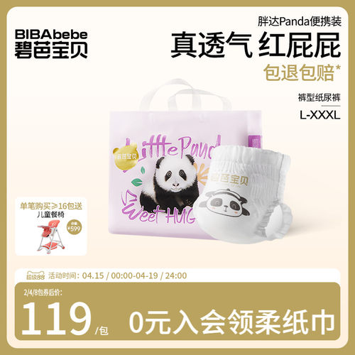 碧芭宝贝panda胖达超薄拉拉裤