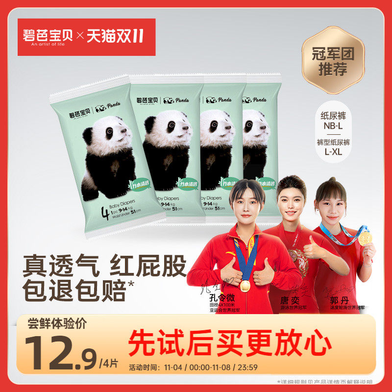 碧芭宝贝Panda胖达纸尿裤拉拉训练裤试用装超薄透气尿不湿*4片怎么看?