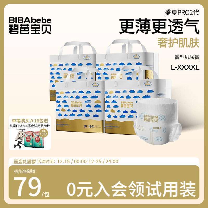 碧芭宝贝盛夏金装Plus超薄透气训练裤尿不湿L-4XL码*4包