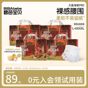 4包 碧芭宝贝大鱼海棠pro系列拉拉训练裤 4XL码 组 超薄透气尿裤