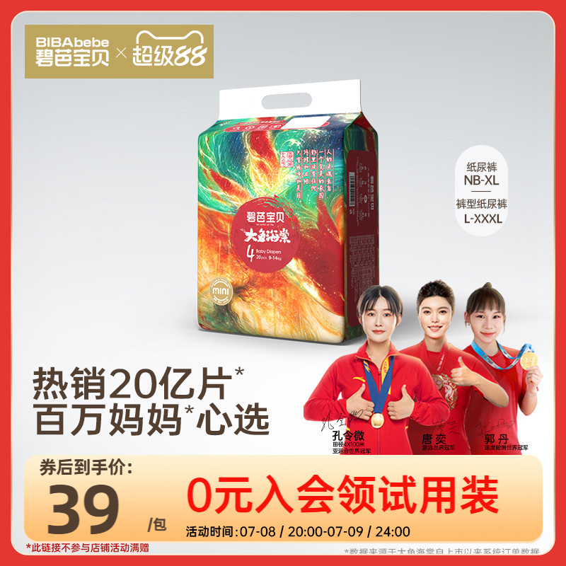 碧芭宝贝大鱼海棠拉拉训练裤mini装婴儿超薄透气迷你尿不湿NB-3XL
