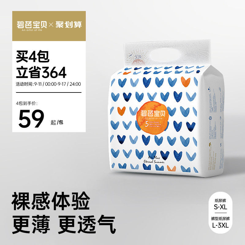碧芭宝贝盛夏光年婴儿纸尿裤拉拉训练裤超薄透气宝宝尿不湿S-3XL使用感如何?