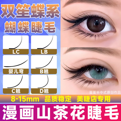 双笙蝶系睫毛美睫店专用