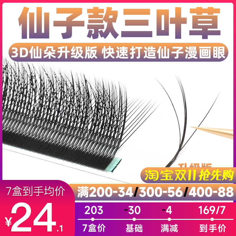 3D仙朵夹心仙子三叶草嫁接睫毛超软不散根漫画款仙女款美睫店专用