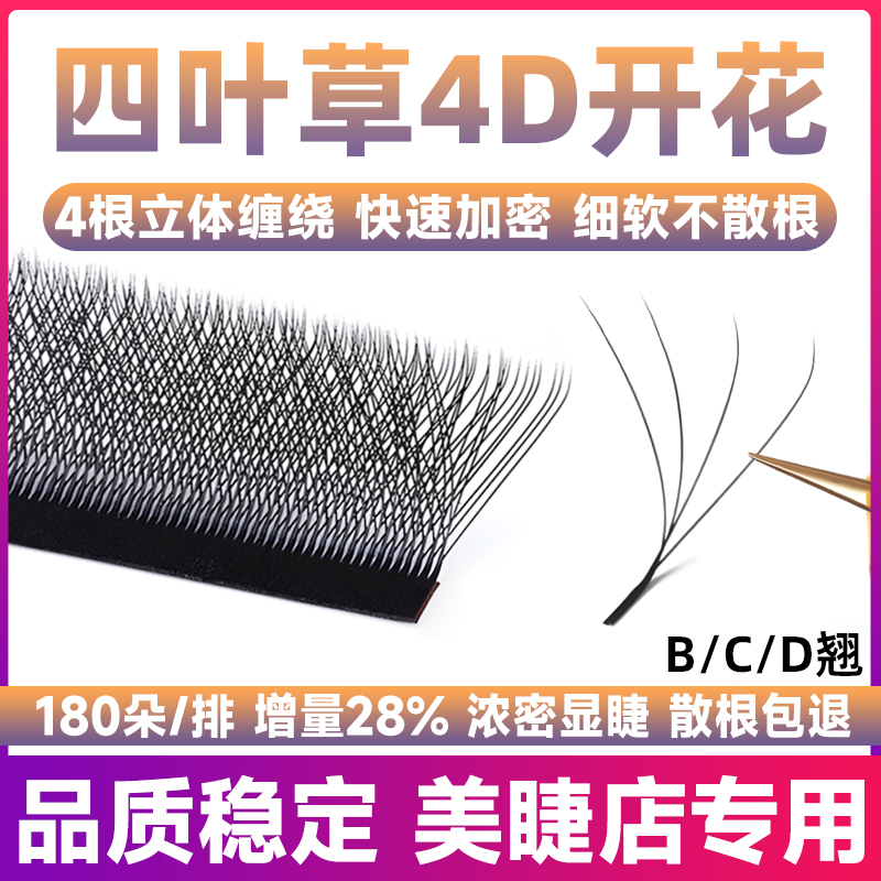 四叶草睫毛细软不散根B/C/D翘