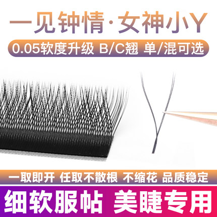 睫毛嫁接0.05y型编织超软y毛假睫毛丫丫柔软种植yy睫毛美睫店专用