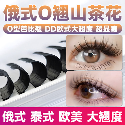 俄式O翘睫毛泰式芭比翘欧美漫画