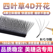 四叶草睫毛嫁接软毛0.05三叶草y型yy睫毛4D超软不散根美睫店专用