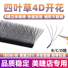 四叶草睫毛嫁接软毛0.05三叶草y型yy睫毛4D超软不散根美睫店专用
