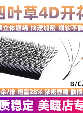四叶草睫毛嫁接软毛0.05三叶草y型yy睫毛4D超软不散根美睫店专用