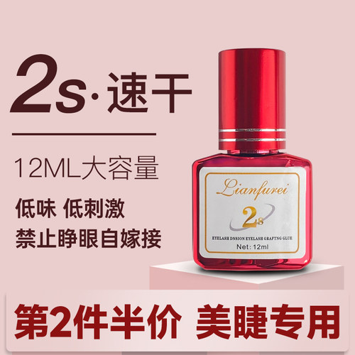 2秒速干嫁接睫毛胶水低味低刺激