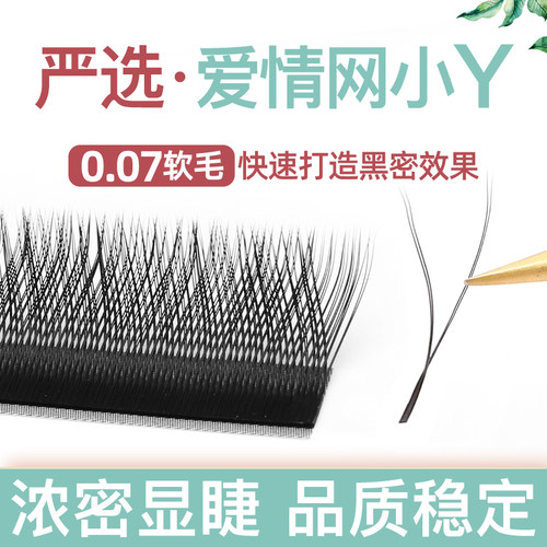 0.07y型编织爱情网假睫毛