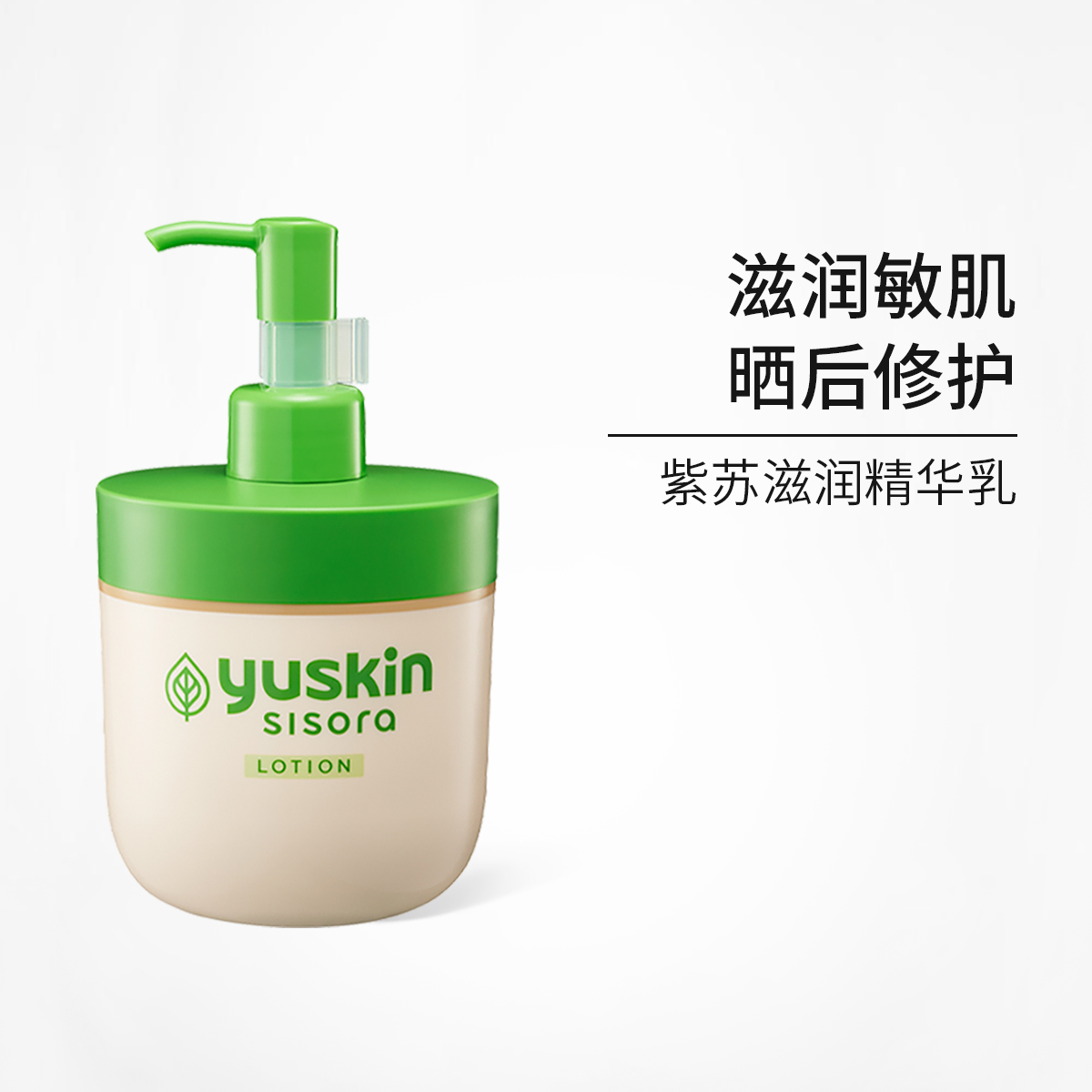 日本yuskin悠斯晶紫苏精华乳液身体霜清爽美白补水持久保湿滋润