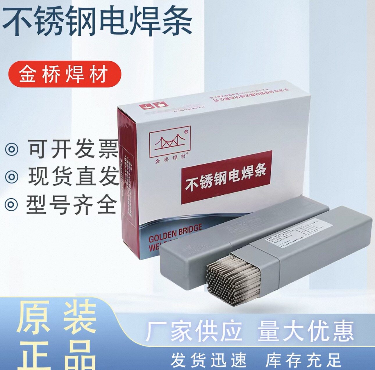金桥不锈钢电焊条A102A022A302/402/132白钢304 309 308 316 2209