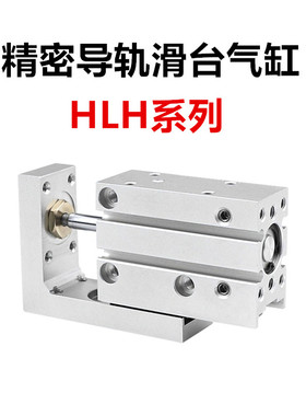 精密导轨滑台气缸HLH6/10/16/20*5X10X15X20X25X30X40X50X60-S