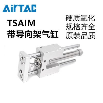 AIRTAC亚德客带导向气缸TSAIM/TSAIL40X50X100X150X200X250X300-S