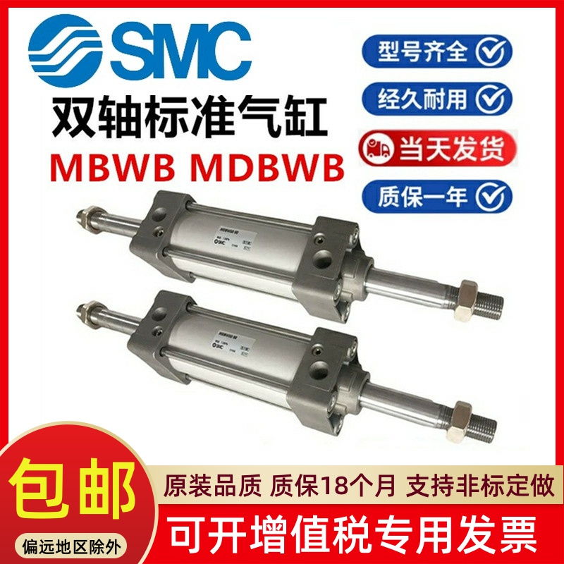 SMC标准气缸MBWB双轴双出