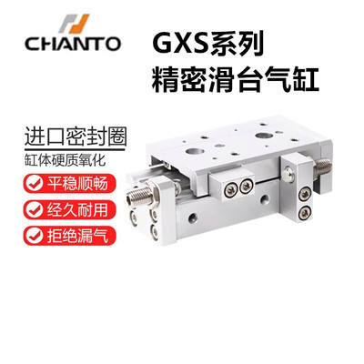 台湾长拓精密滑台气缸GXS/GXSL6