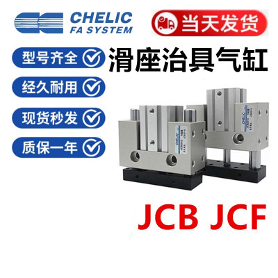 替气立可JCFD治具JCB气缸JCBD32/25/20/40/50/63*10*20*30A-S JCF