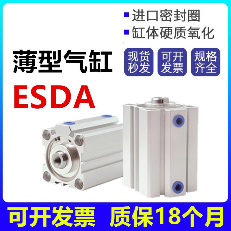替EASUNE SDAS薄型 ESDA32 气缸ESDA12 16 25 40 50 63 80 100-B