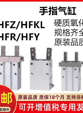 气爪手指气缸HFZ/HFKL/HFR/HFY10/16/20/25/32/40-N/B/F/R/W/M