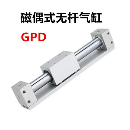 磁偶式无杆气缸GPD16/20/25/32/40X100X200X250X300X400-L-R