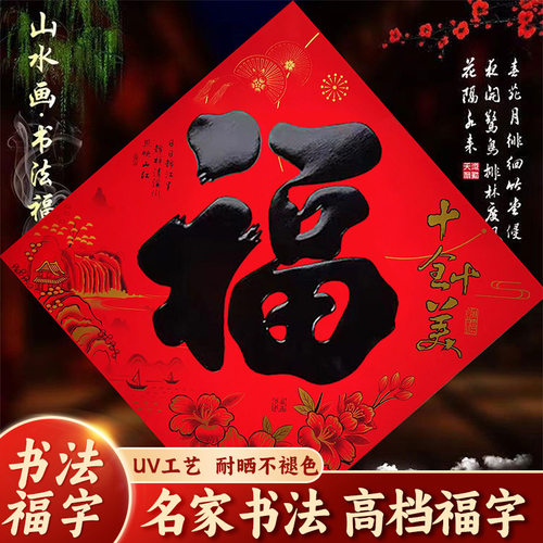 背胶书法福字门贴2026马年新年春节福字贴耐晒不褪色年货批货