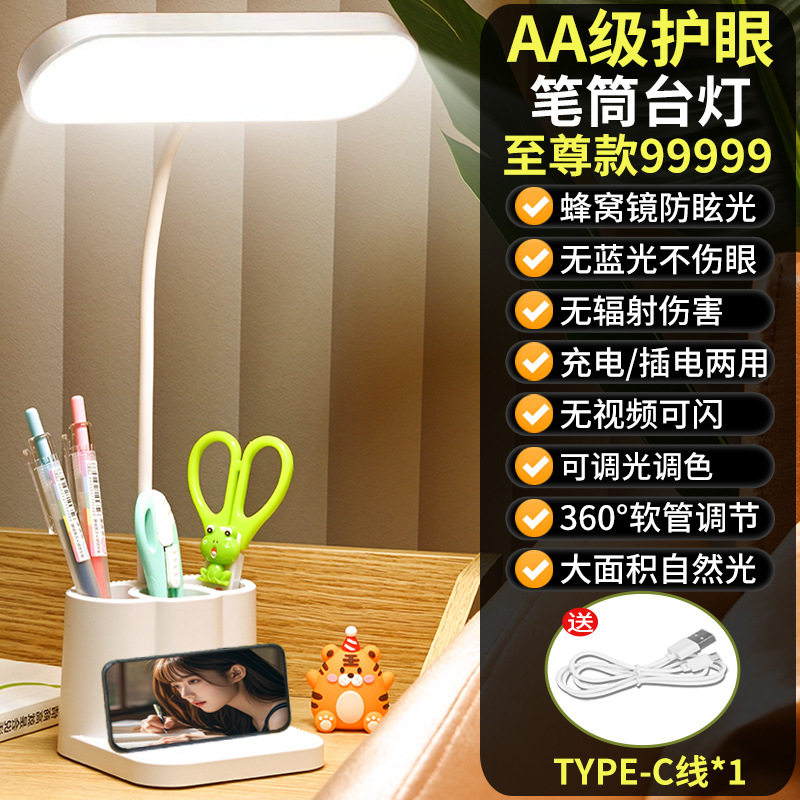 智能关灯LED充电插电大学生宿舍灯儿童阅读灯护眼台灯笔筒学习灯