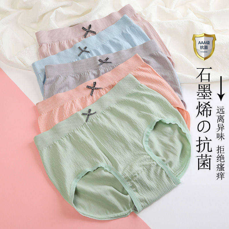 内裤女石墨烯抗菌裆部中腰无痕透气高弹收腹提臀大码糖果色三角裤