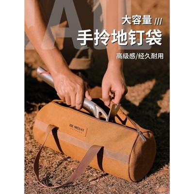 户外露营配件收纳包帐篷风绳地钉工具收纳袋野营手提地钉包圆筒包