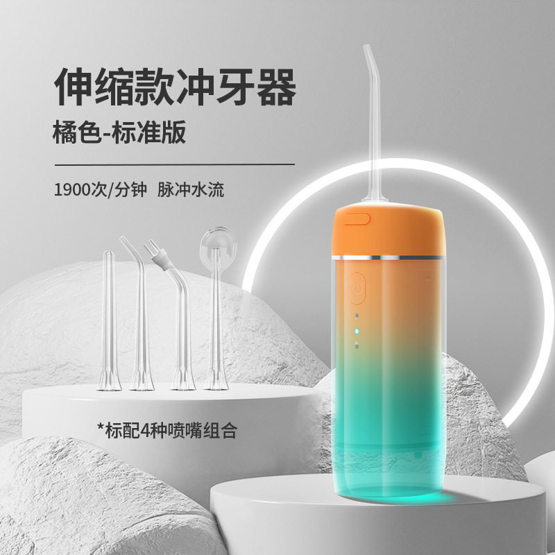 山姆平替冲牙器家用电动口腔清洁全身水洗结石充电洗牙器