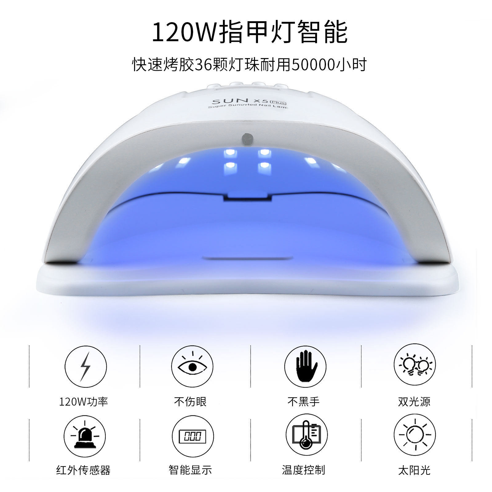 120W美甲光疗机LED灯美甲灯SUN X5plus感应指甲烤灯烘干机器