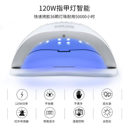 120W美甲光疗机LED灯美甲灯SUN X5plus感应指甲烤灯烘干机器