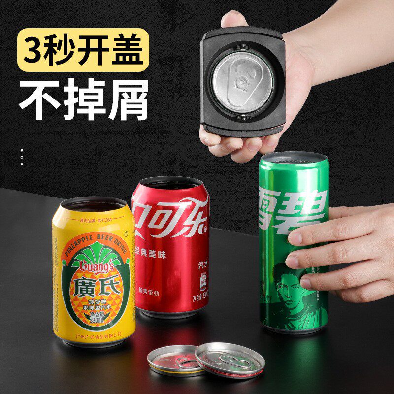 顶部切割听装啤酒开罐器不掉屑易拉罐瓶多功能可乐瓶子快速开盖器